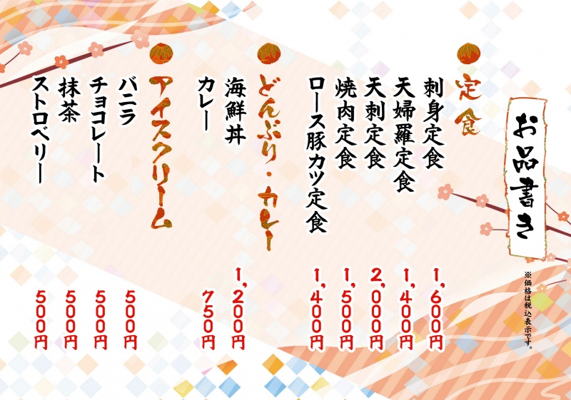 ﾚｽﾄﾗﾝ「彩海」の営業時間・ﾒﾆｭｰ変更について