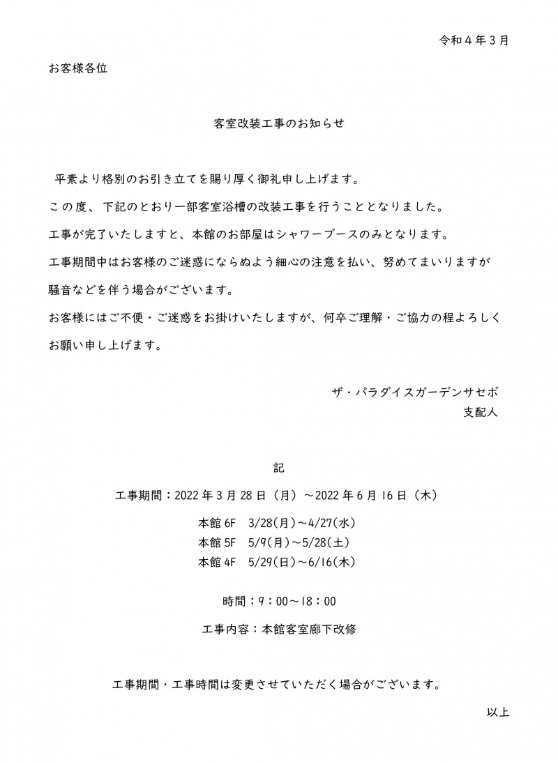 ～本館改修工事のお知らせ～