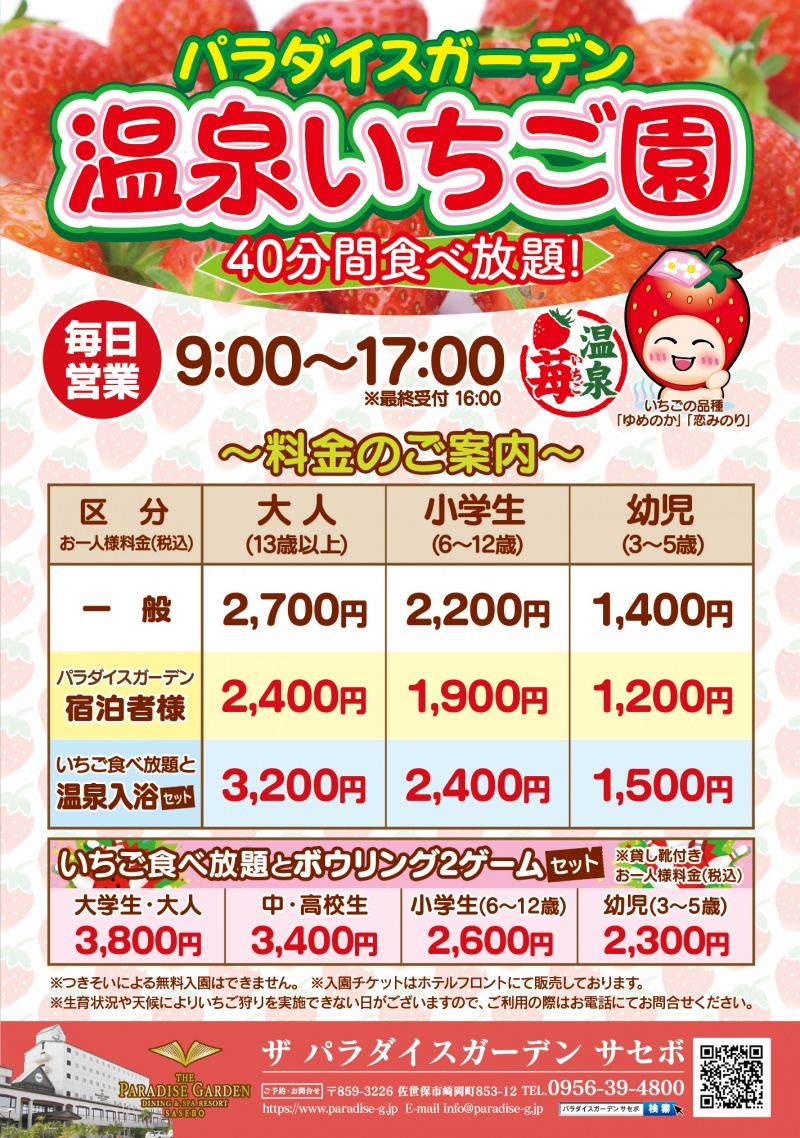 ～温泉いちご園OPENしました～