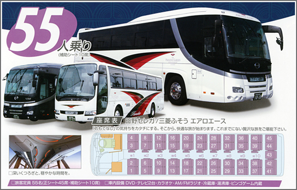 55人乗り大型バス(補助シート10席)
