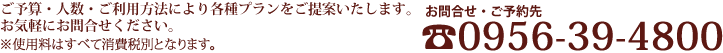 ご宿泊お問合せなら