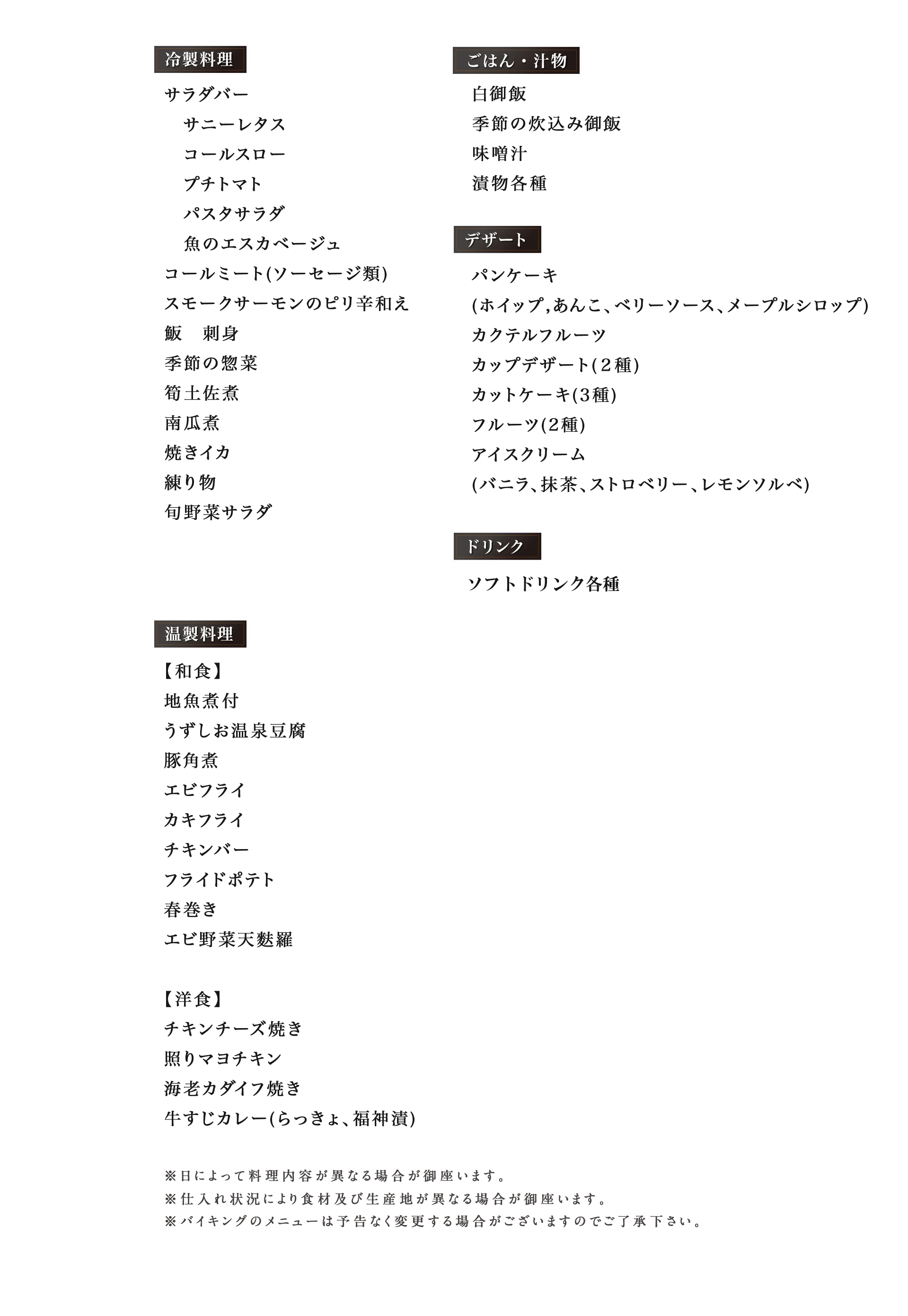 パラダイスガーデンバイキング
