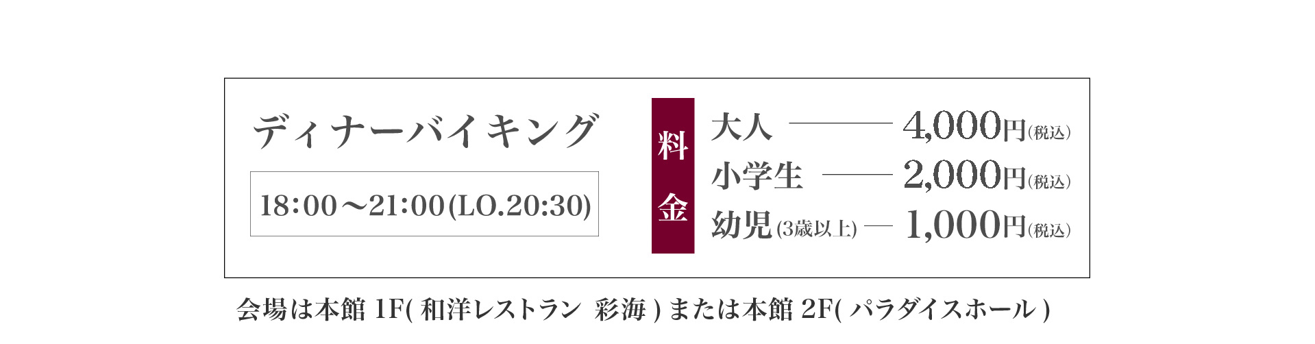 パラダイスガーデンバイキング