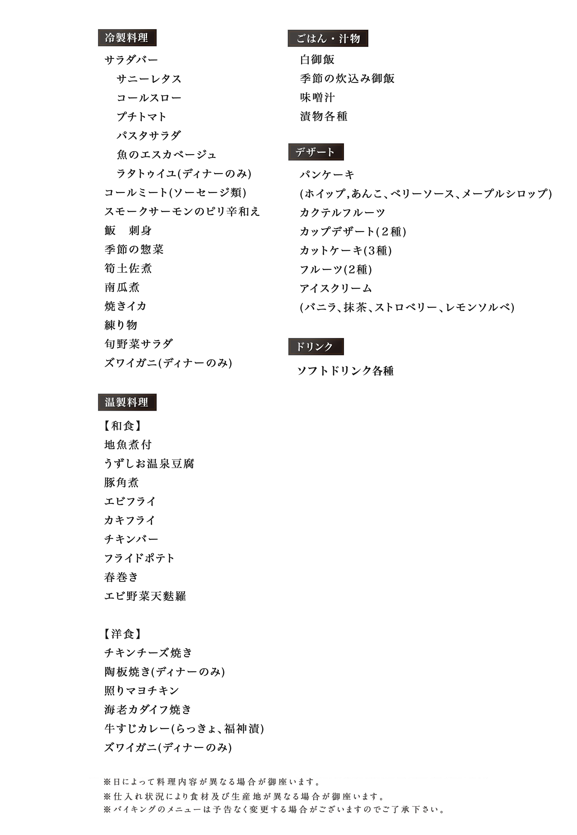 パラダイスガーデンバイキング