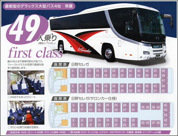 49人乗りデラックスタイプ大型バス(補助シートなし)