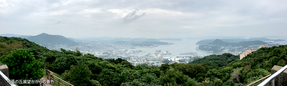 弓張の丘展望台