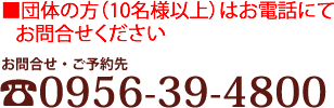 いちご食べ放題お問合せはこちら