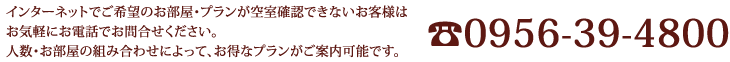 ご宿泊お問合せなら