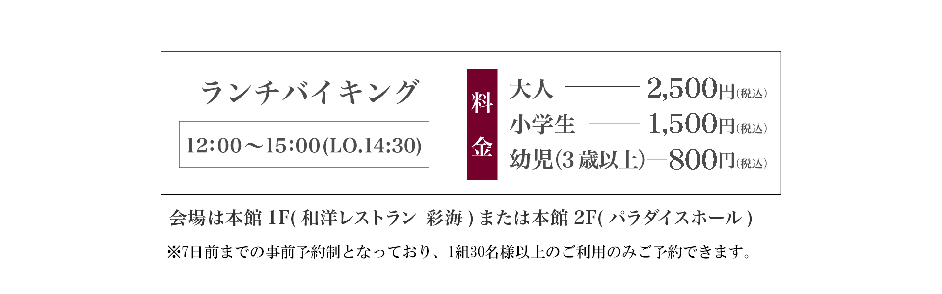 パラダイスガーデンバイキング