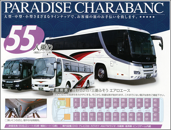 55人乗り大型バス(補助シート10席)