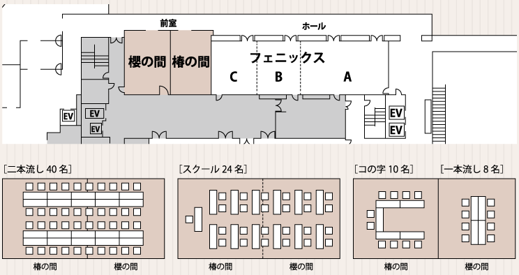 椿の間・桜の間