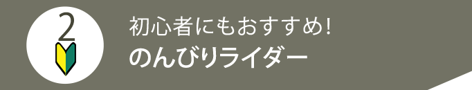 夏休みおすすめプラン